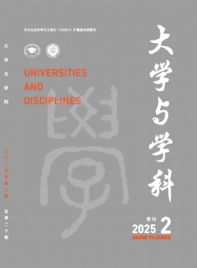 大学与学科杂志